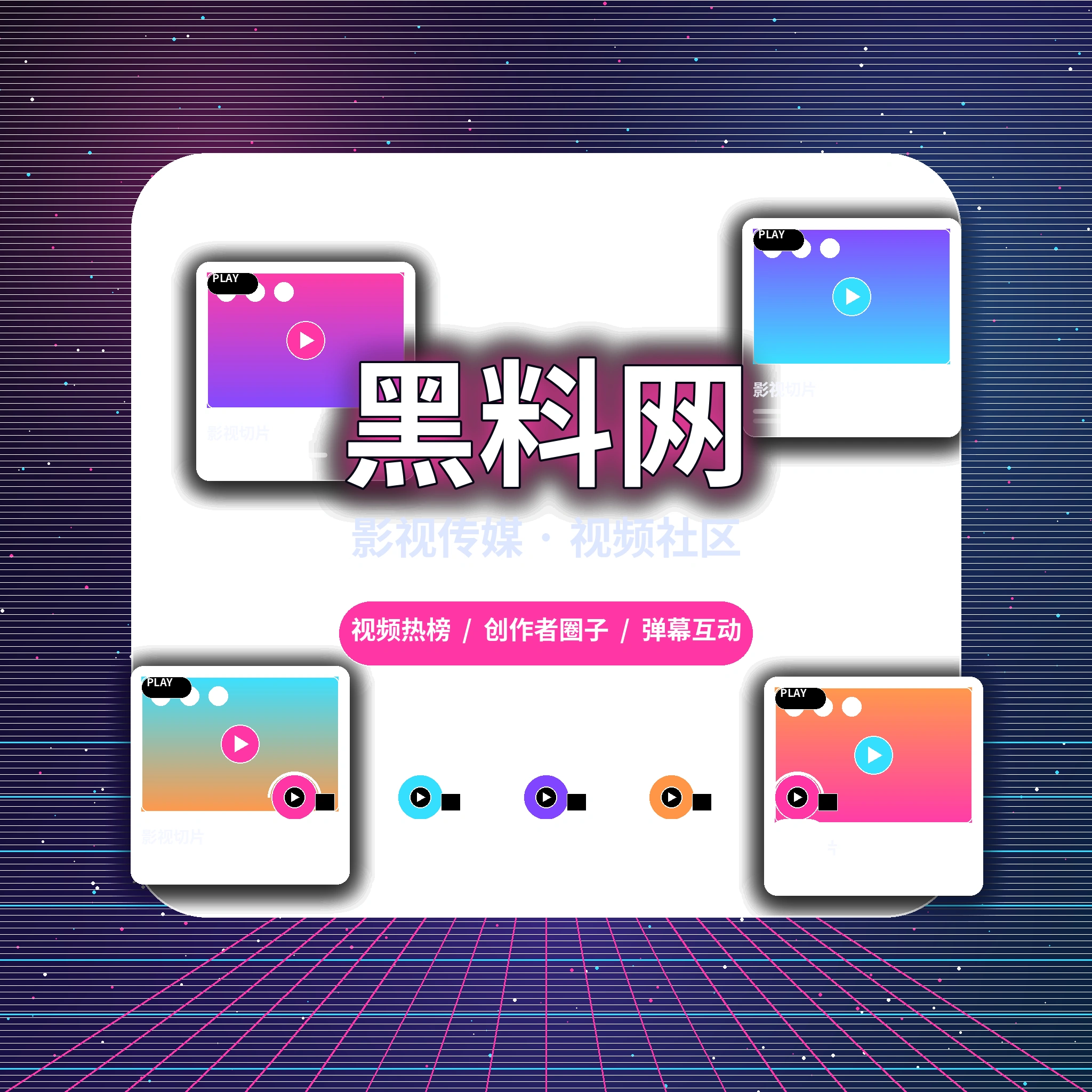 关于黑料网平台服务